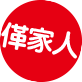 革家人